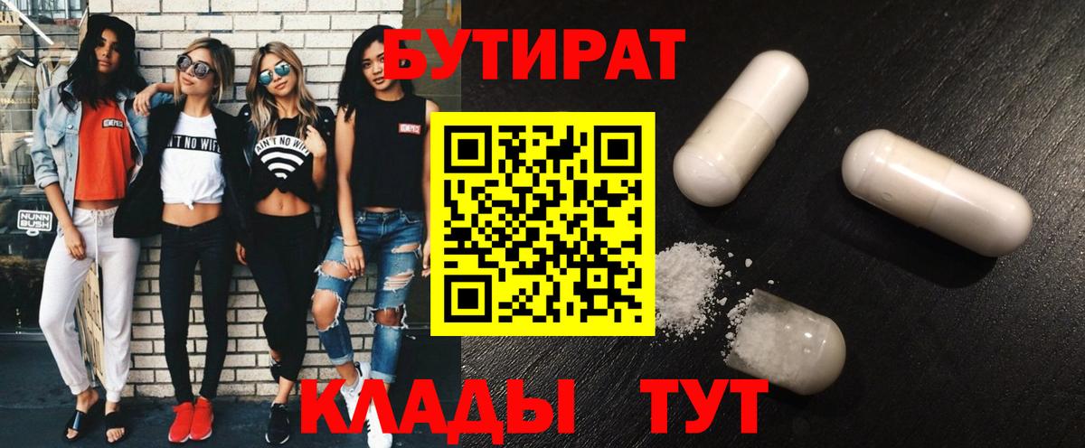 Прохладный  Бутират  Вход с VPN  БУТИРАТ 1.4BDO 