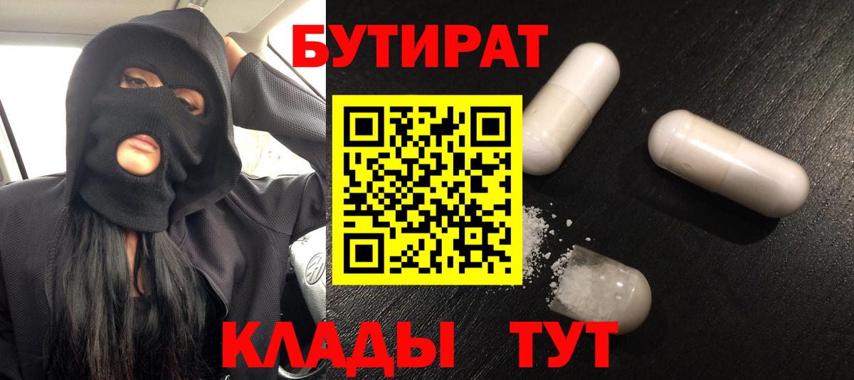 БУТИРАТ 99% Прохладный