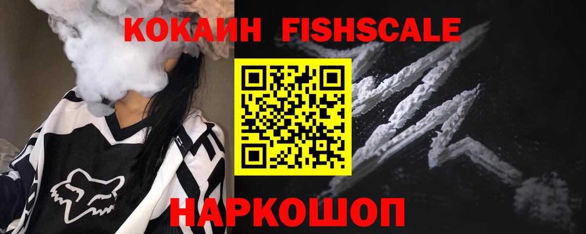 Cocaine Колумбийский  Cocaine  Прохладный  Кокаин FishScale  Вход с VPN 