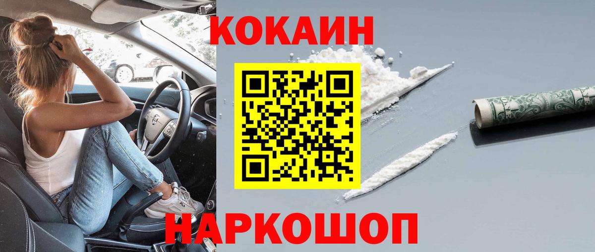 КОКАИН 97% Прохладный