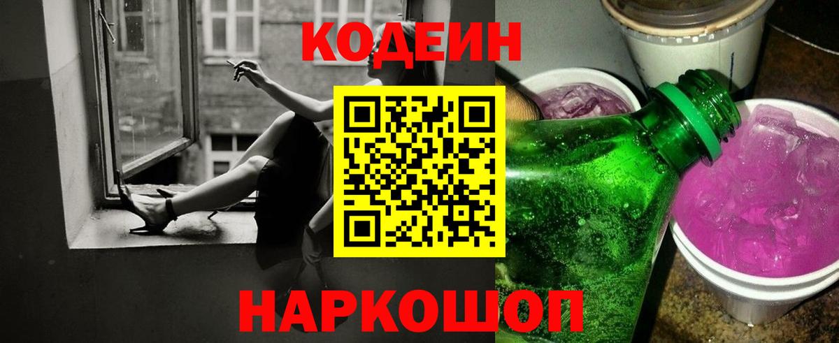 Codein Purple Drank  Вход с VPN  Прохладный  Codein Purple Drank 