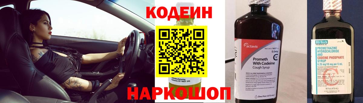 Codein напиток Lean (лин) Прохладный