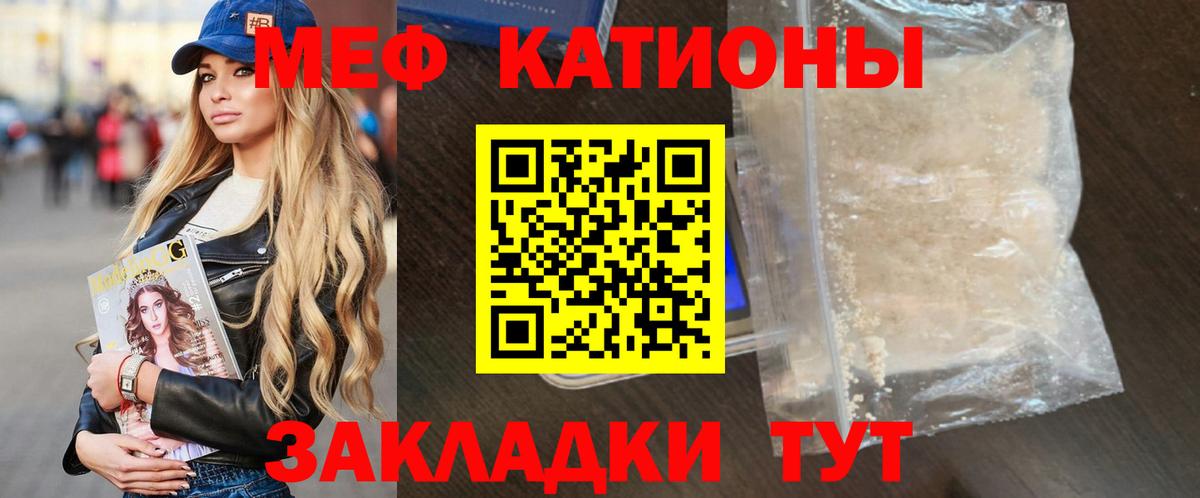 Мефедрон кристаллы Прохладный