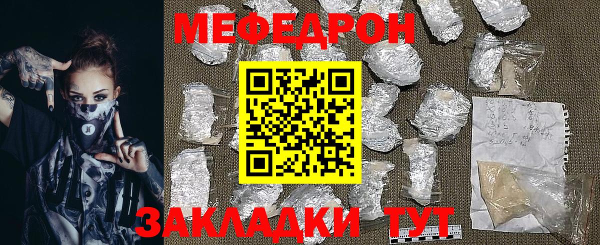 Прохладный  МЕФ  Вход с VPN  Мефедрон  МЕФ кристаллы 