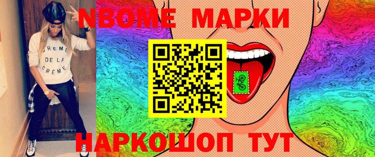Марки 25I-NBOMe 1500мкг Прохладный